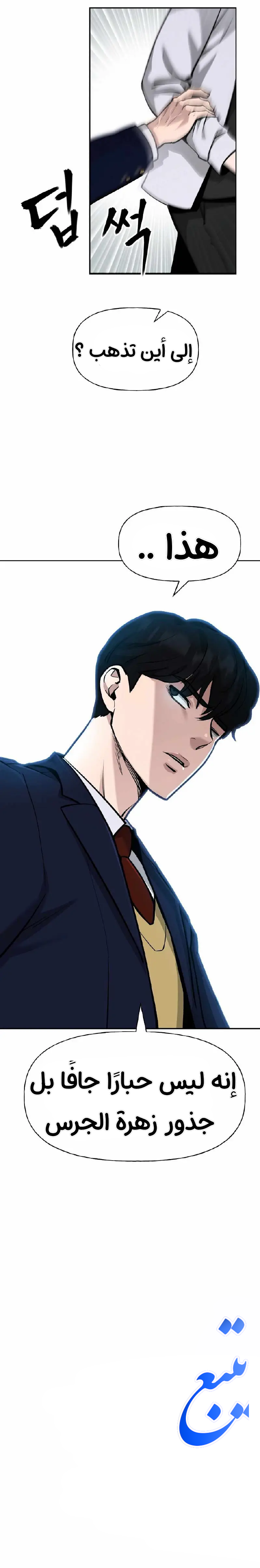 Read The Bully In Charge AR Manga Online