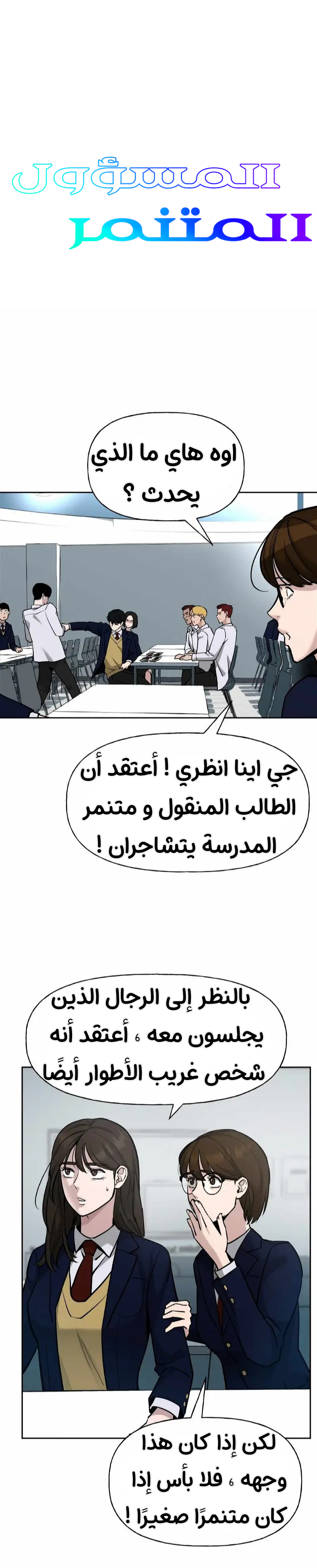 Read The Bully In Charge AR Manga Online