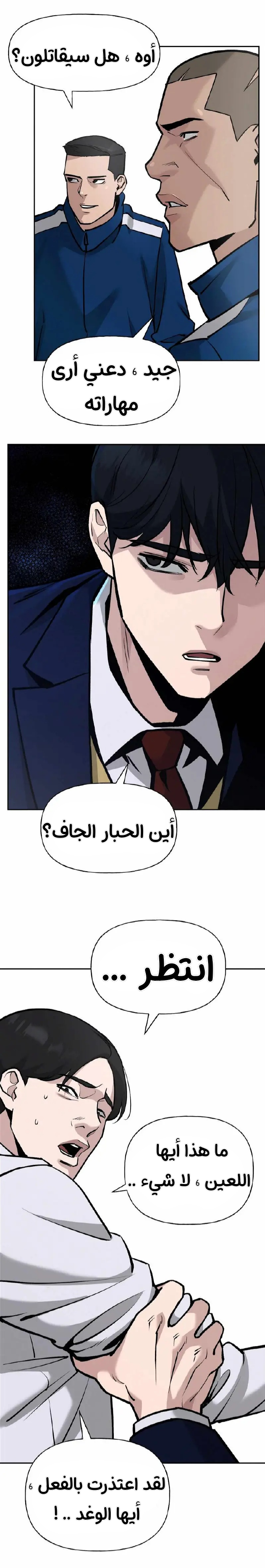 Read The Bully In Charge AR Manga Online