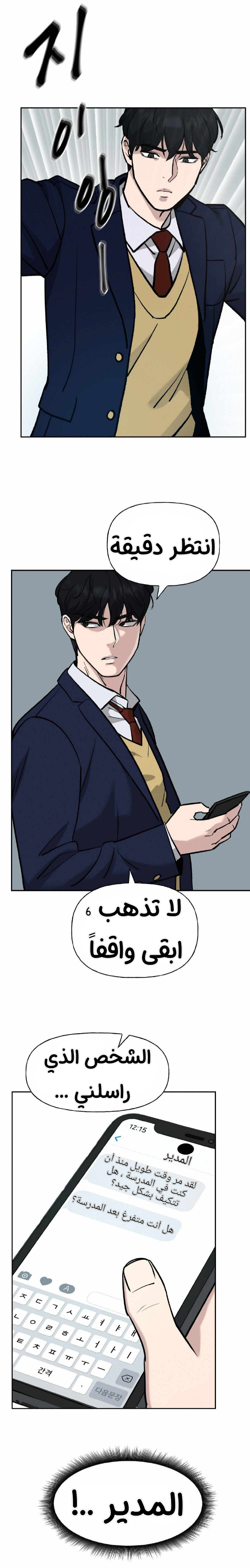 Read The Bully In Charge AR Manga Online