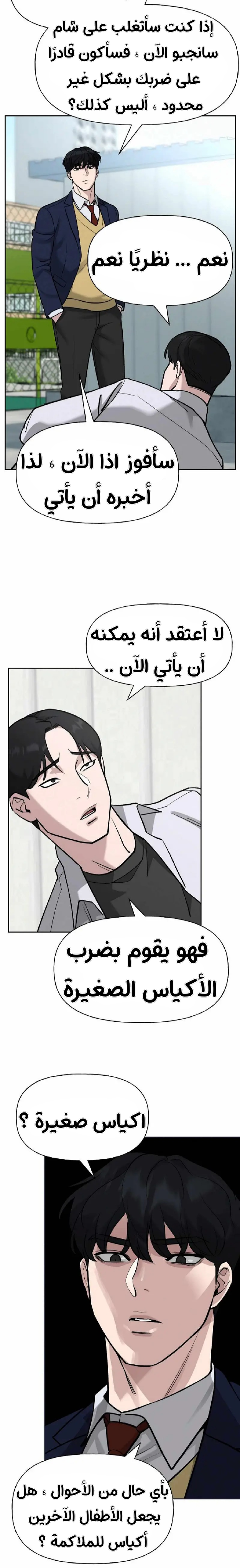 Read The Bully In Charge AR Manga Online