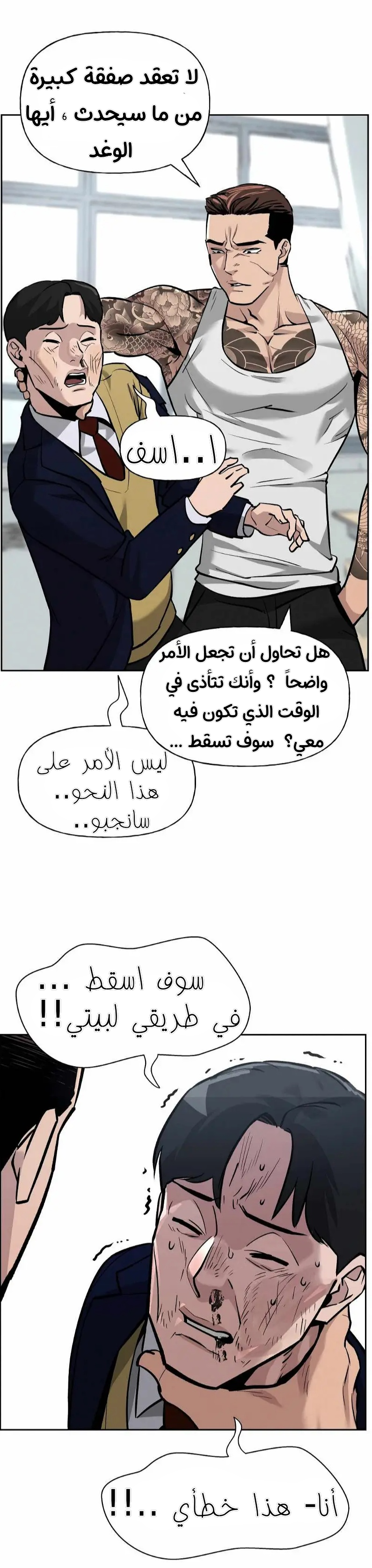 Read The Bully In Charge AR Manga Online