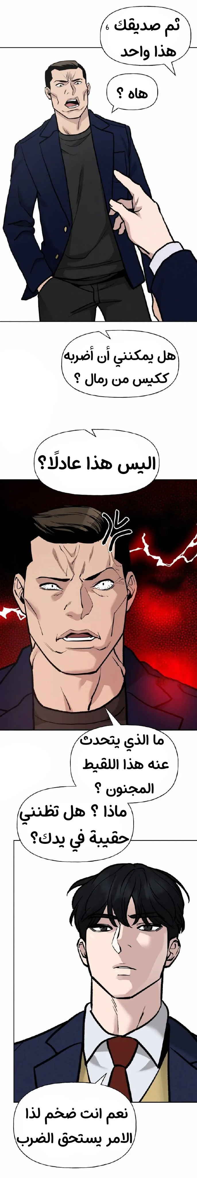 Read The Bully In Charge AR Manga Online