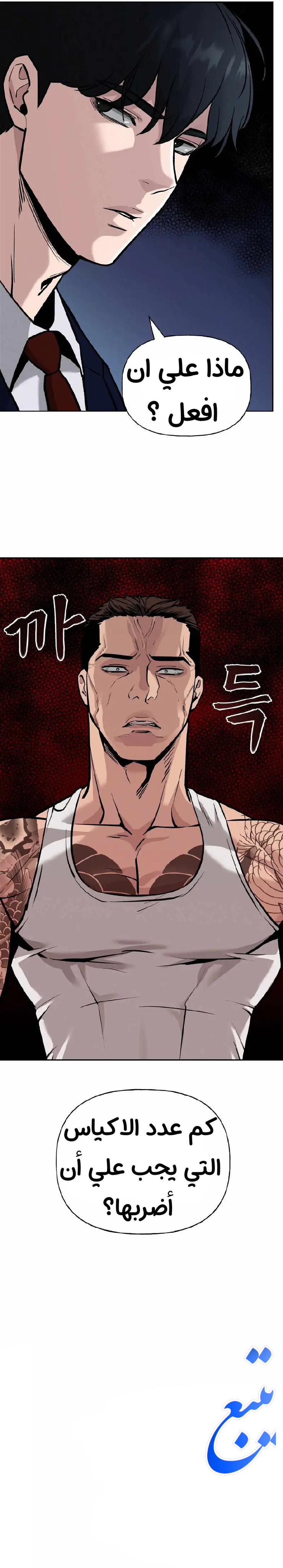 Read The Bully In Charge AR Manga Online