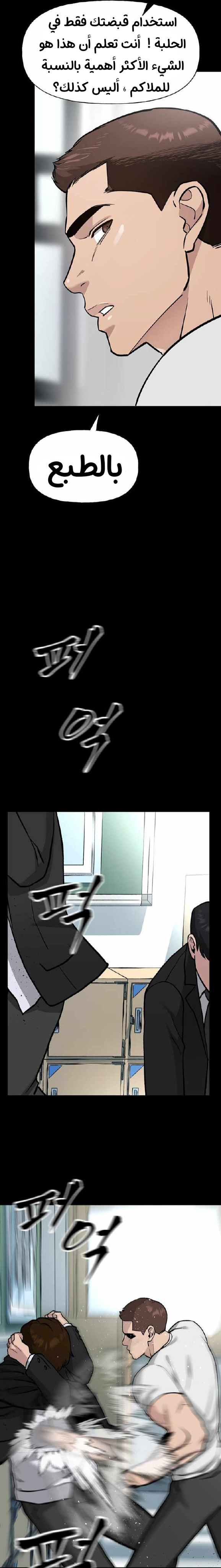Read The Bully In Charge AR Manga Online