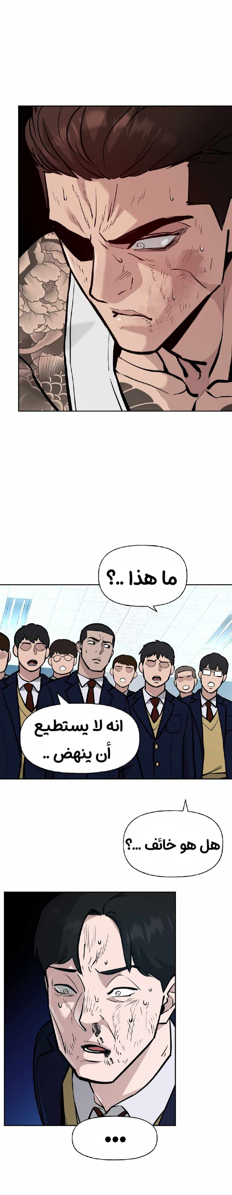 Read The Bully In Charge AR Manga Online