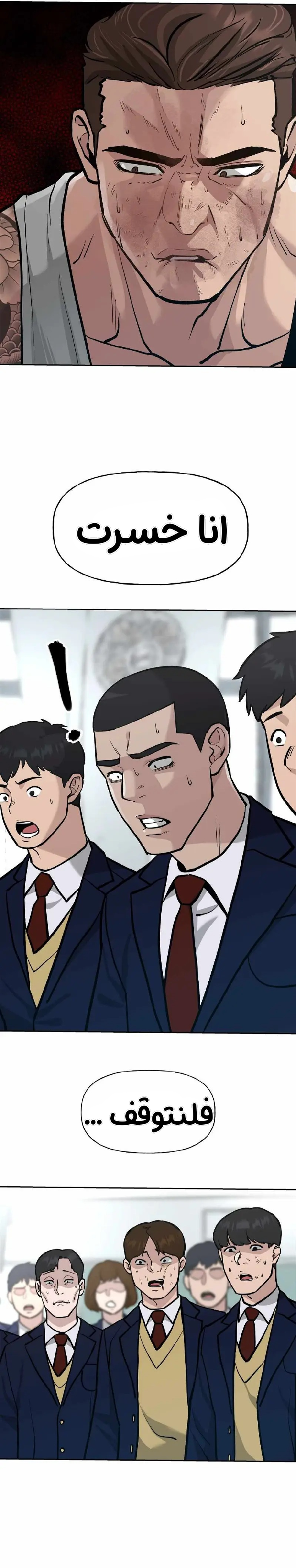 Read The Bully In Charge AR Manga Online