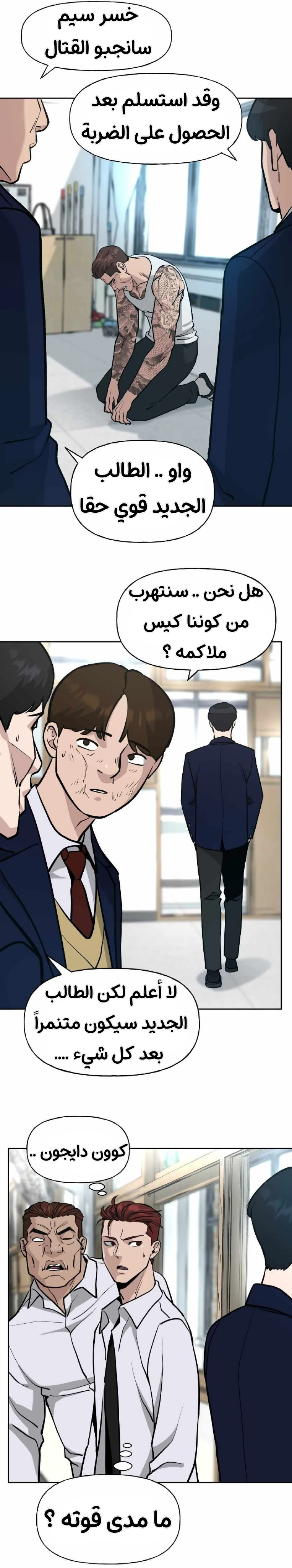 Read The Bully In Charge AR Manga Online
