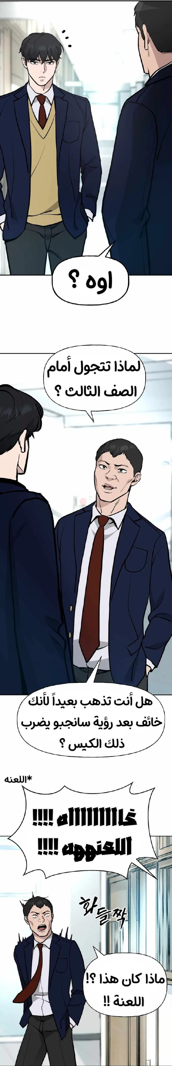 Read The Bully In Charge AR Manga Online