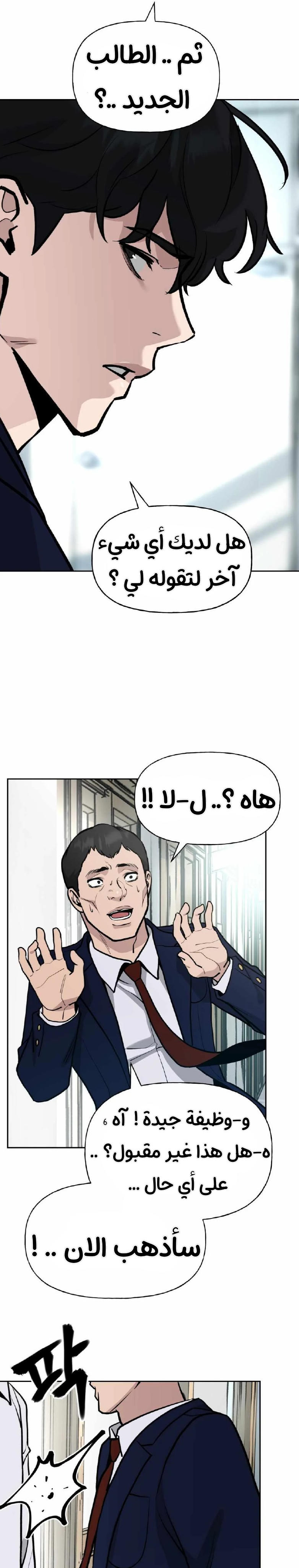 Read The Bully In Charge AR Manga Online