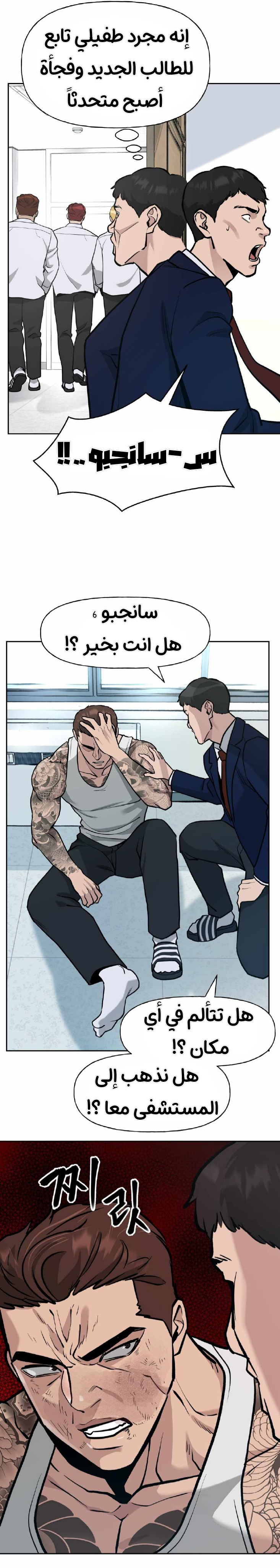 Read The Bully In Charge AR Manga Online
