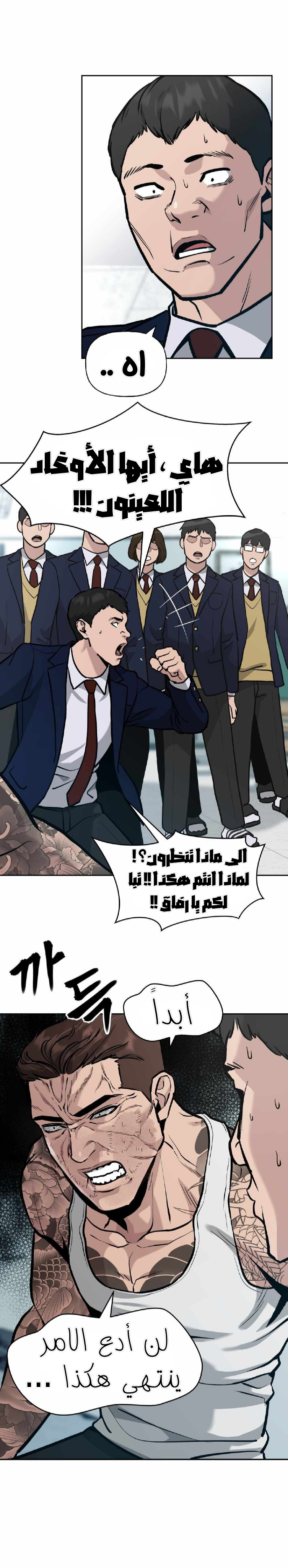 Read The Bully In Charge AR Manga Online