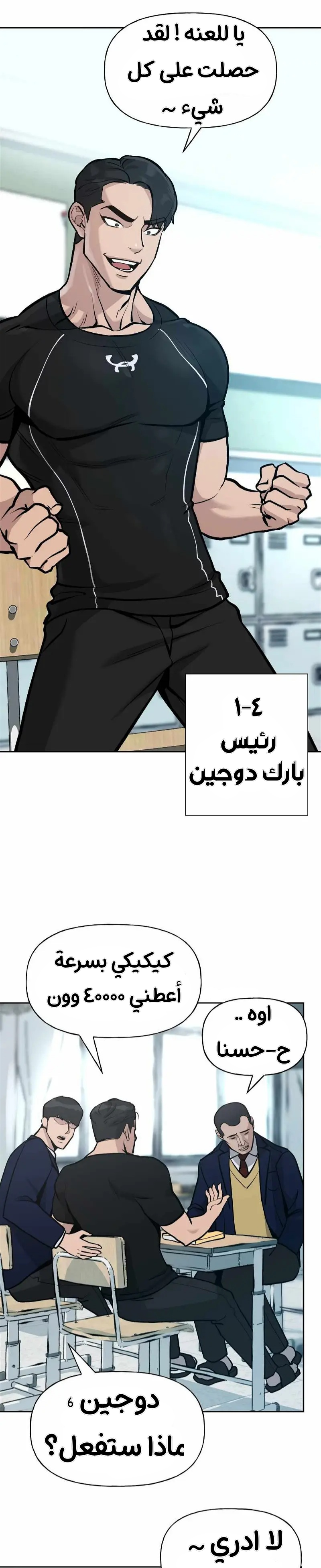 Read The Bully In Charge AR Manga Online