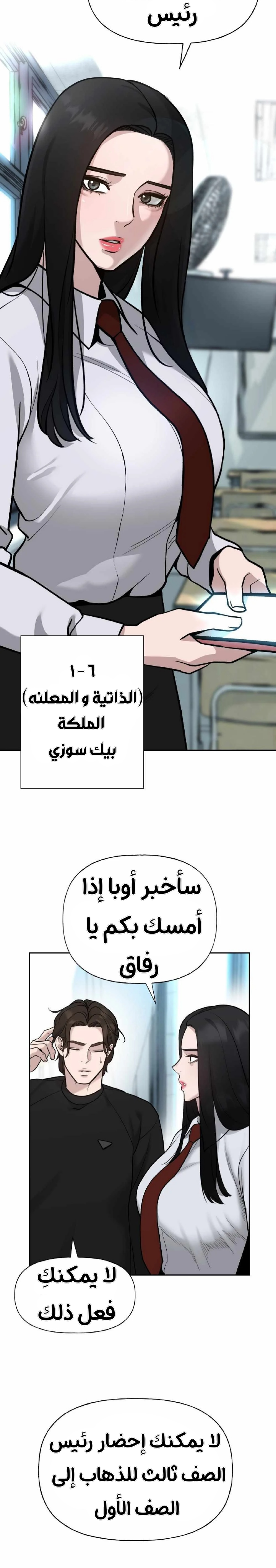 Read The Bully In Charge AR Manga Online