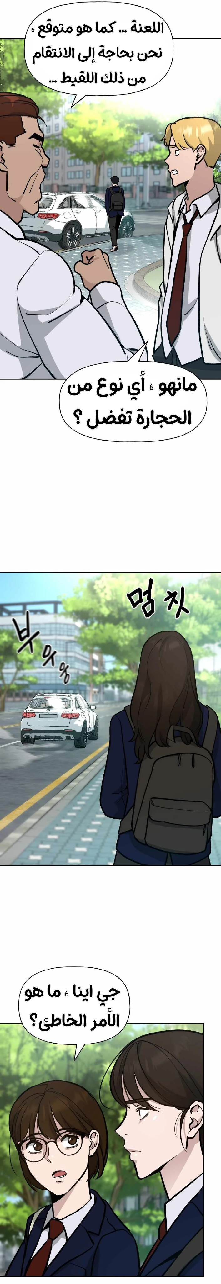 Read The Bully In Charge AR Manga Online