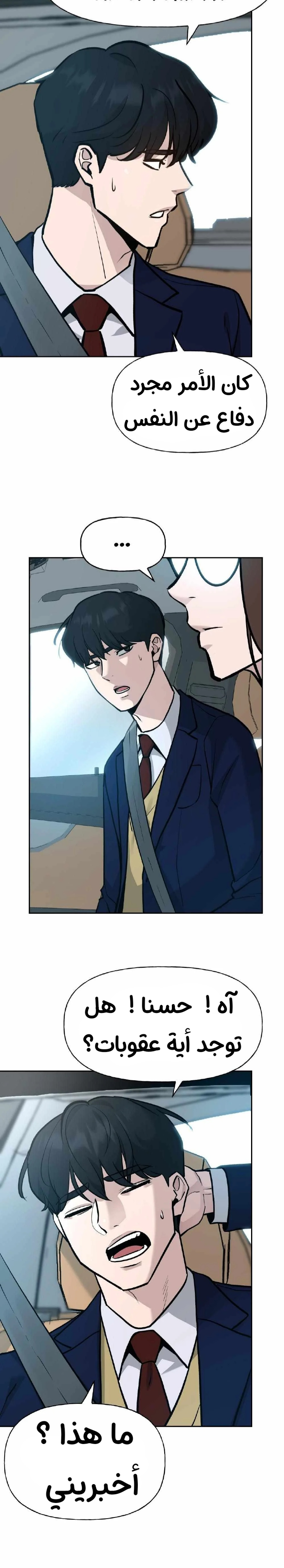 Read The Bully In Charge AR Manga Online