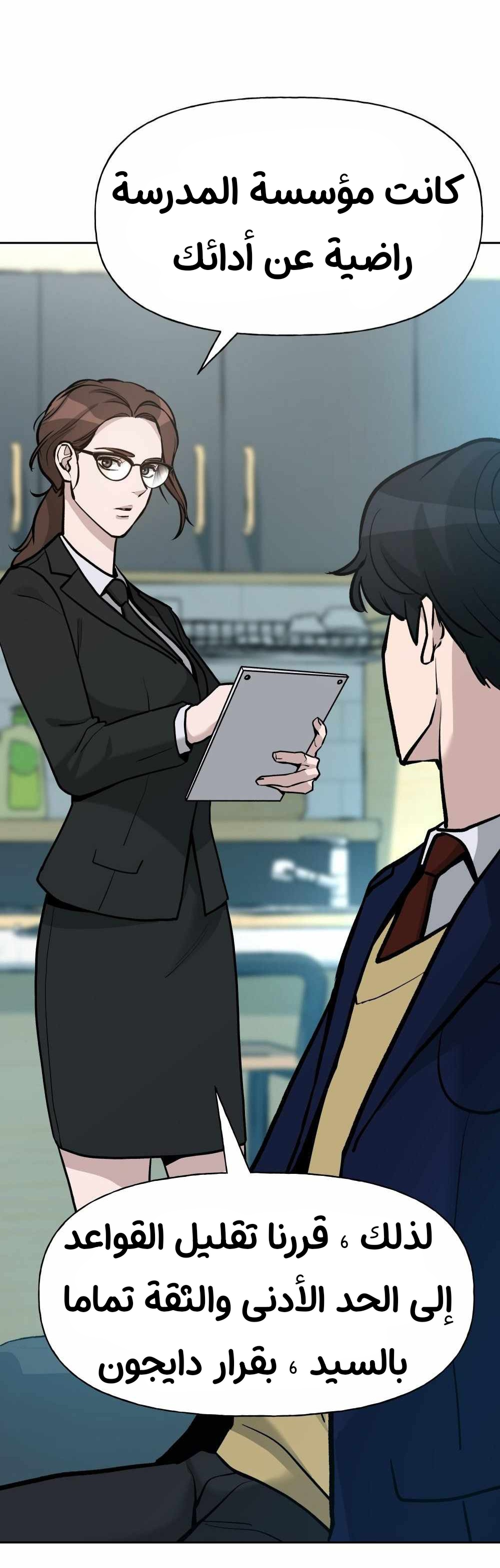 Read The Bully In Charge AR Manga Online