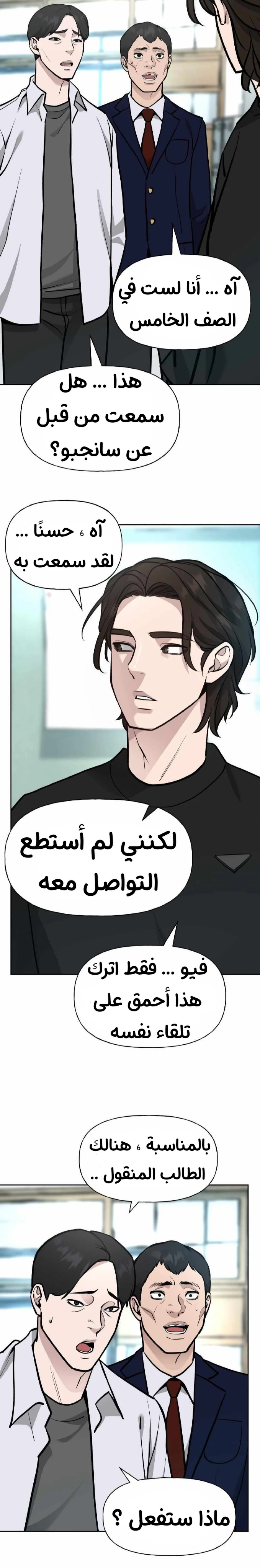 Read The Bully In Charge AR Manga Online