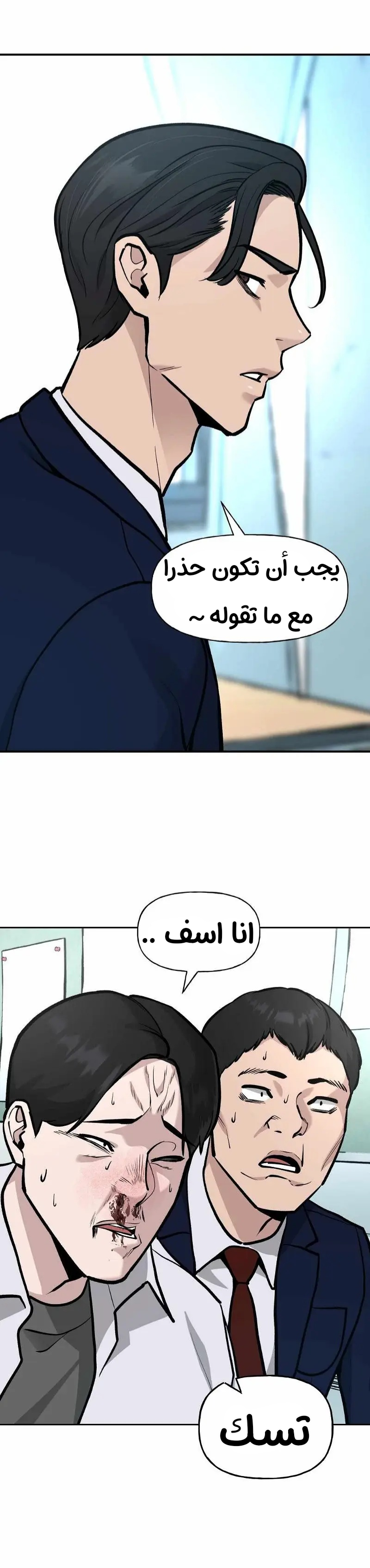 Read The Bully In Charge AR Manga Online