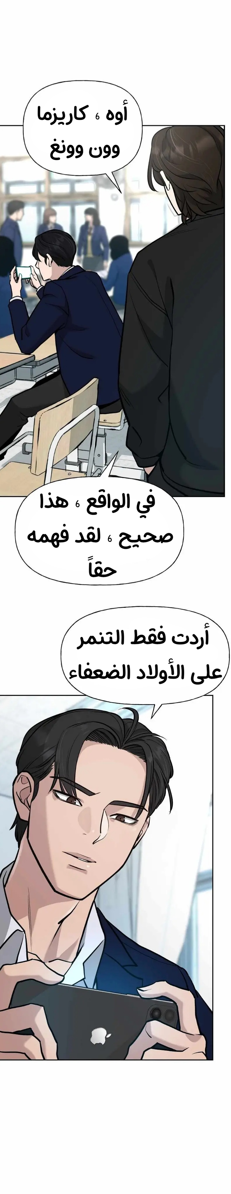 Read The Bully In Charge AR Manga Online