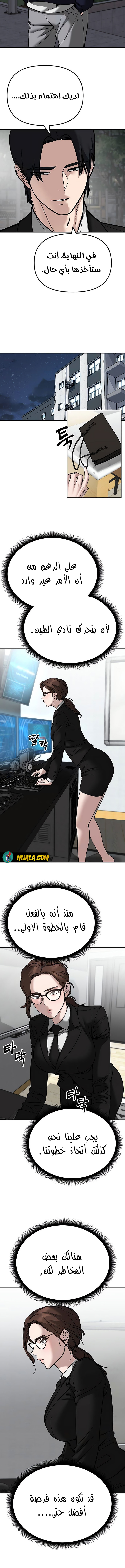 Read The Bully In Charge AR Manga Online