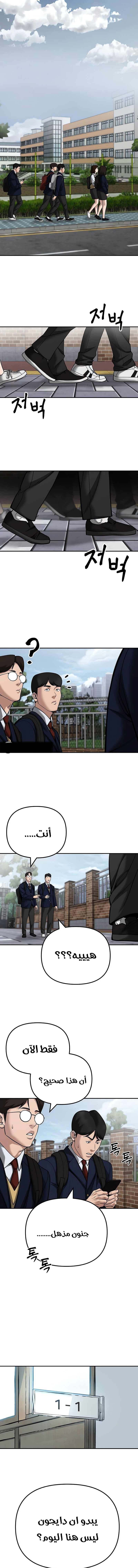Read The Bully In Charge AR Manga Online