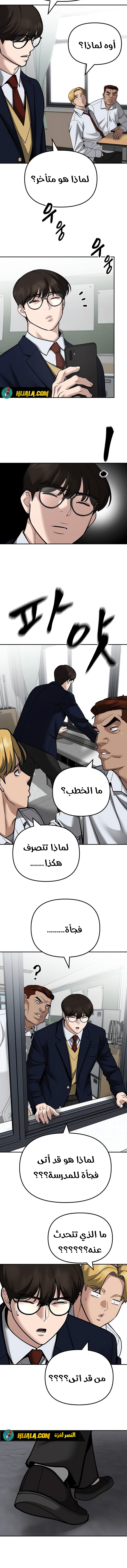 Read The Bully In Charge AR Manga Online