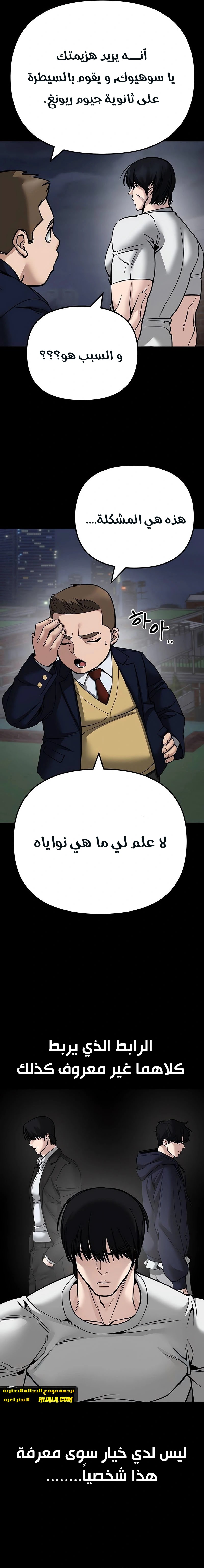 Read The Bully In Charge AR Manga Online