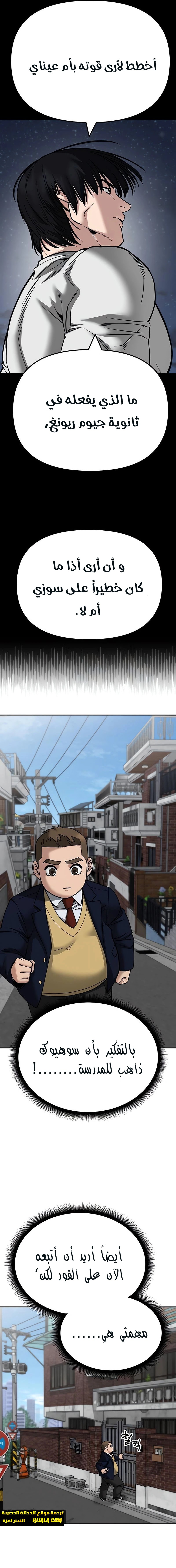 Read The Bully In Charge AR Manga Online