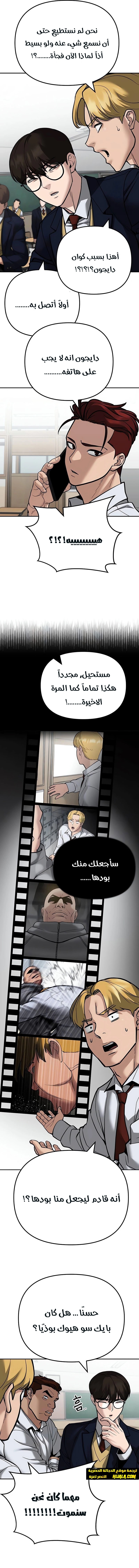 Read The Bully In Charge AR Manga Online