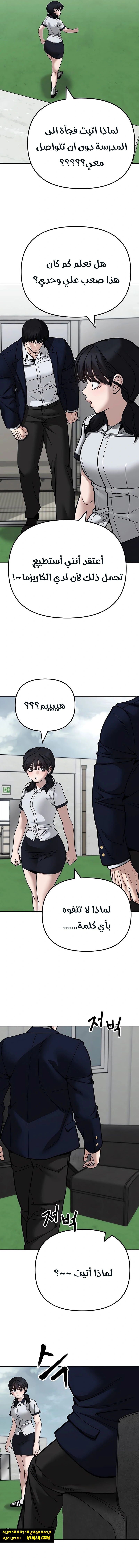 Read The Bully In Charge AR Manga Online