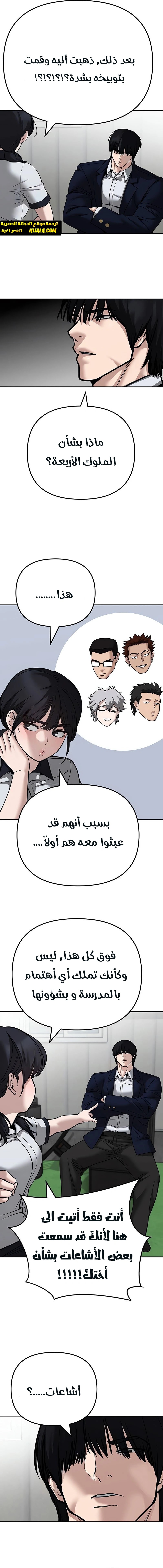 Read The Bully In Charge AR Manga Online