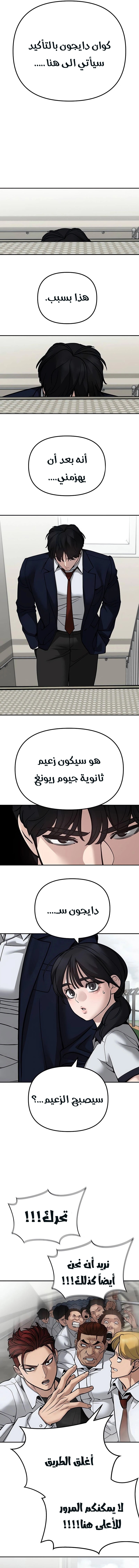 Read The Bully In Charge AR Manga Online