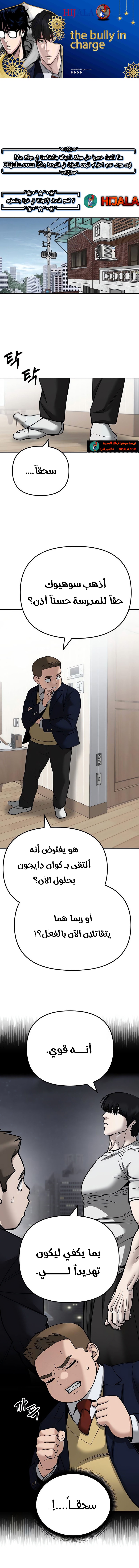 Read The Bully In Charge AR Manga Online