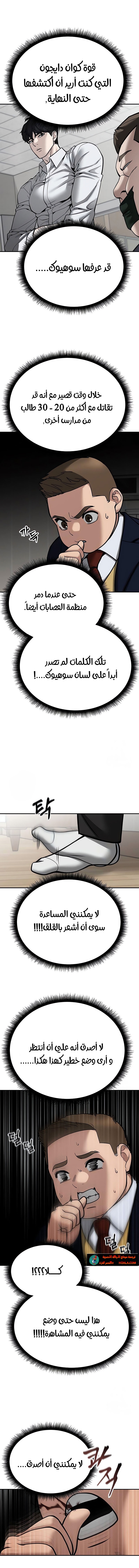 Read The Bully In Charge AR Manga Online