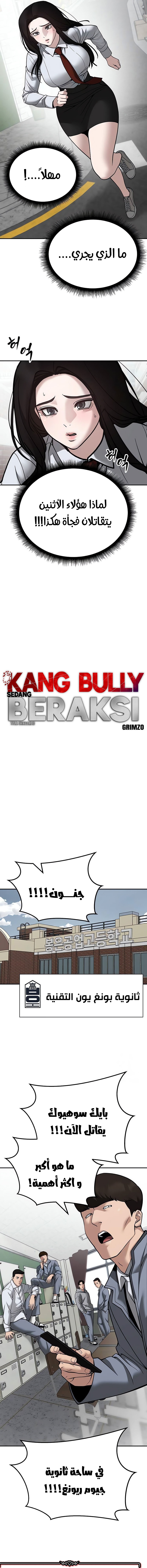 Read The Bully In Charge AR Manga Online