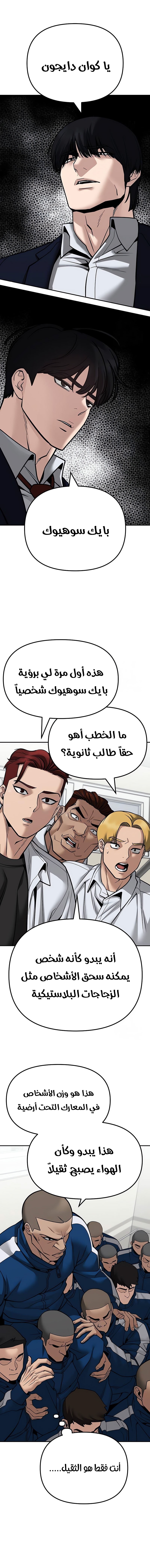 Read The Bully In Charge AR Manga Online