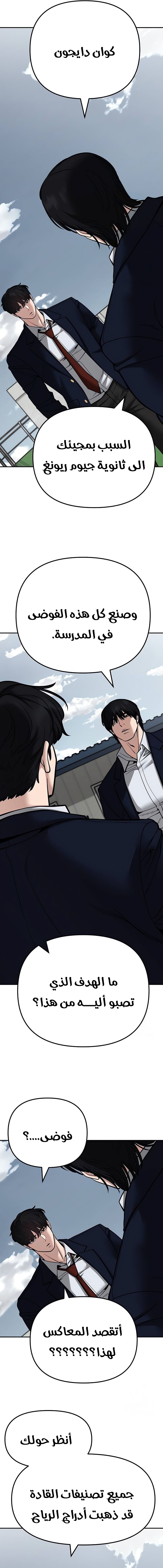 Read The Bully In Charge AR Manga Online
