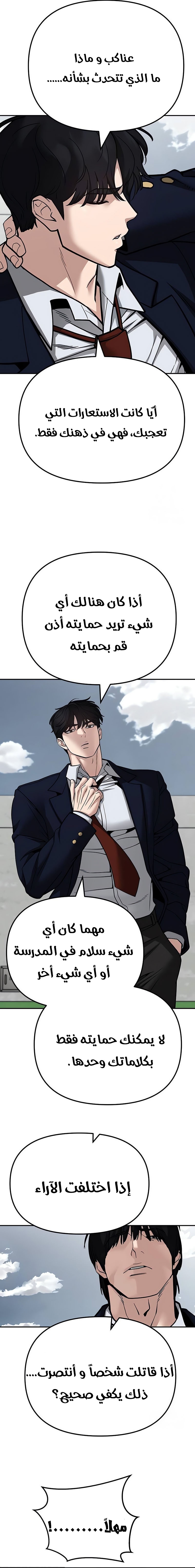Read The Bully In Charge AR Manga Online