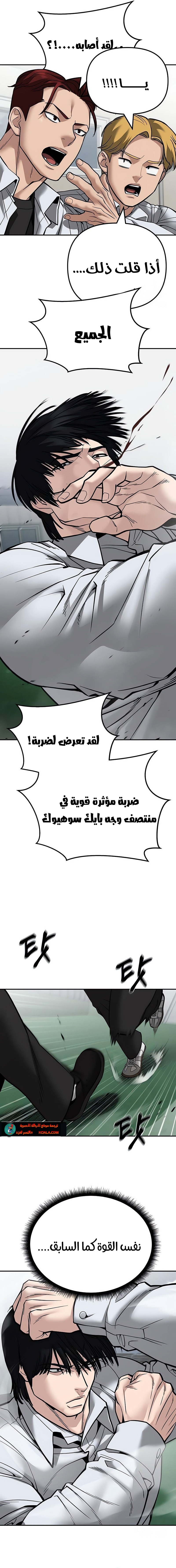 Read The Bully In Charge AR Manga Online