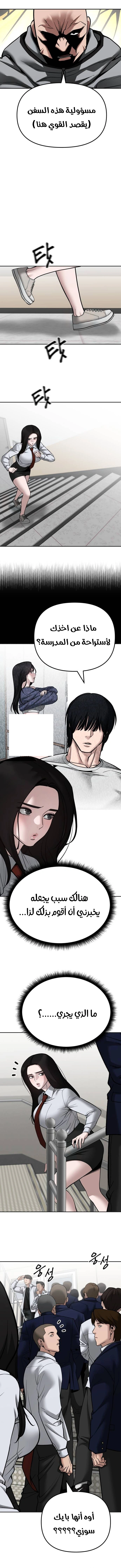 Read The Bully In Charge AR Manga Online