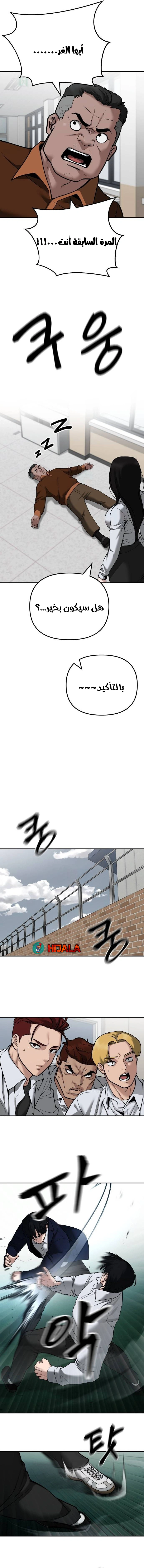 Read The Bully In Charge AR Manga Online