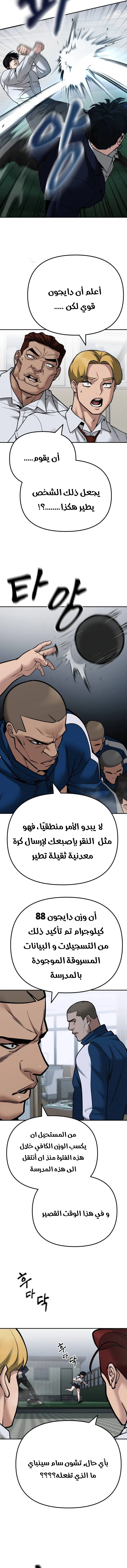 Read The Bully In Charge AR Manga Online