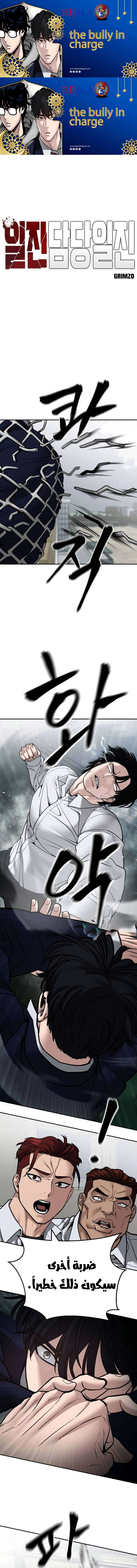 Read The Bully In Charge AR Manga Online