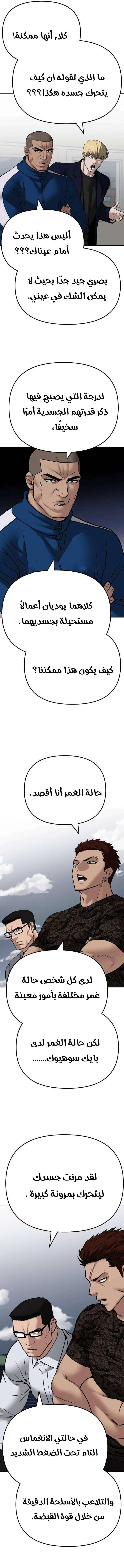 Read The Bully In Charge AR Manga Online