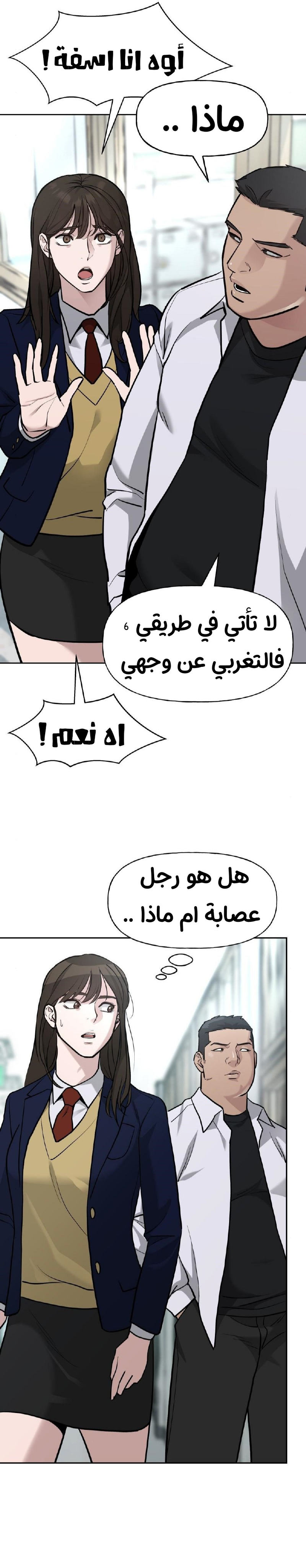 Read The Bully In Charge AR Manga Online
