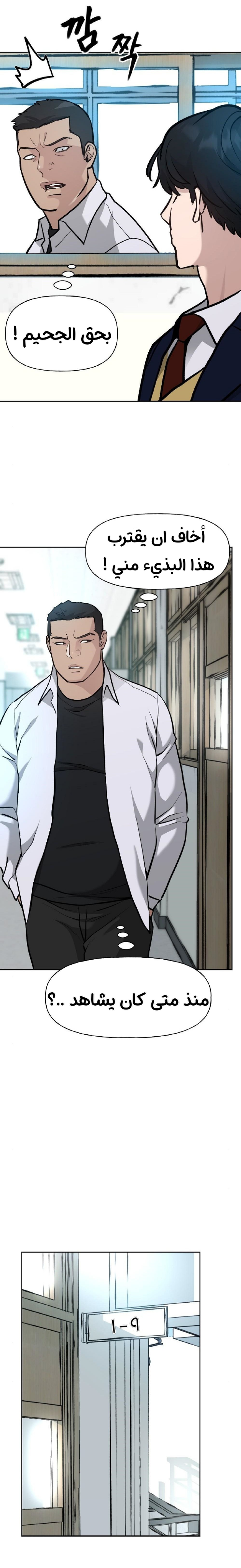 Read The Bully In Charge AR Manga Online