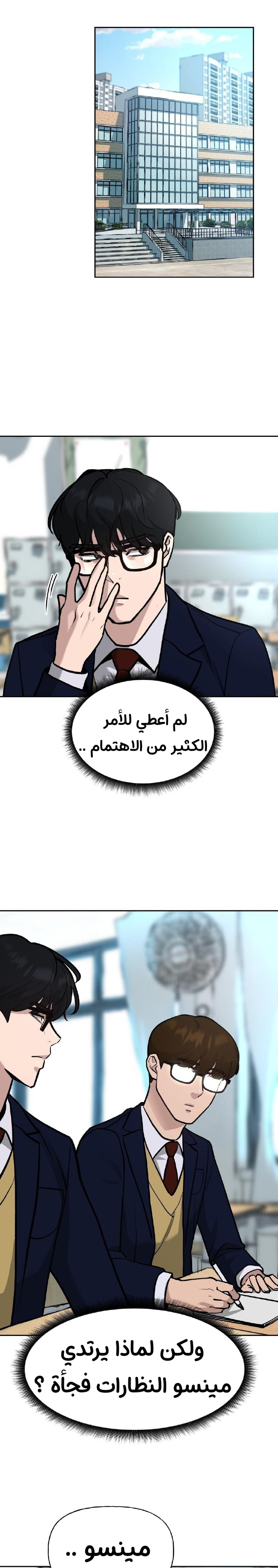 Read The Bully In Charge AR Manga Online