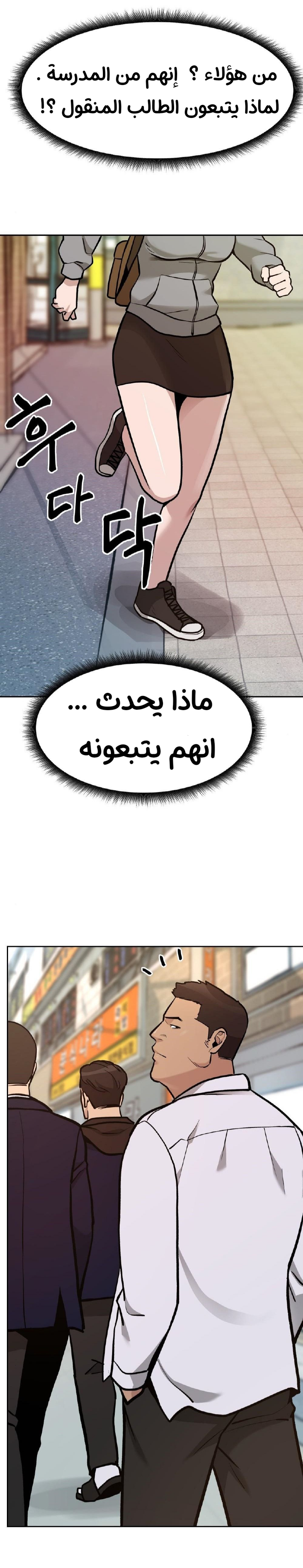 Read The Bully In Charge AR Manga Online