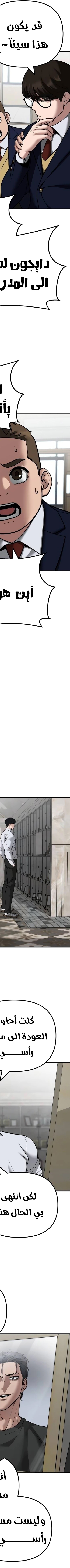 Read The Bully In Charge AR Manga Online